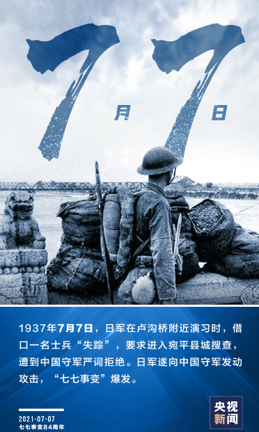 这一天，每个中国人都不能忘记！